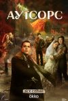 Autsors poster